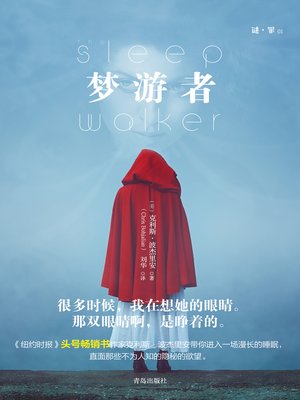 cover image of 梦游者